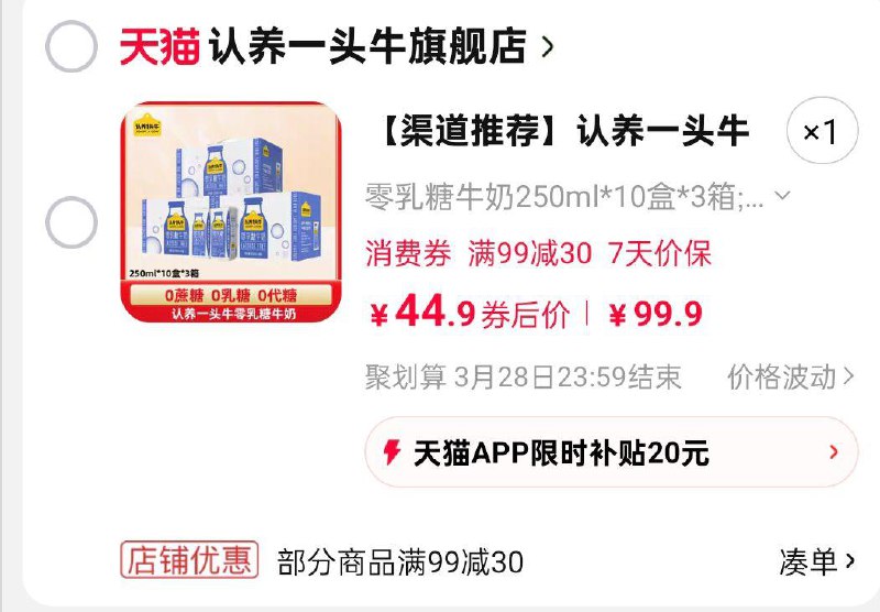 天猫app拍 44.9认养一头牛零如糖牛奶250ml*10盒*3箱/ CZ8545 9/FH3QeFfSypF//://