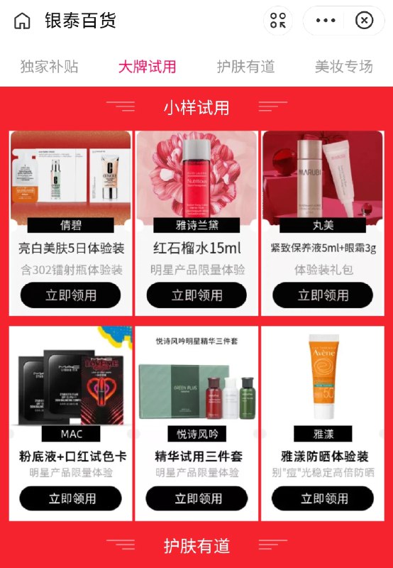支付宝搜： 银泰兑换  可线下领大牌小样附近有银泰的可以领一下