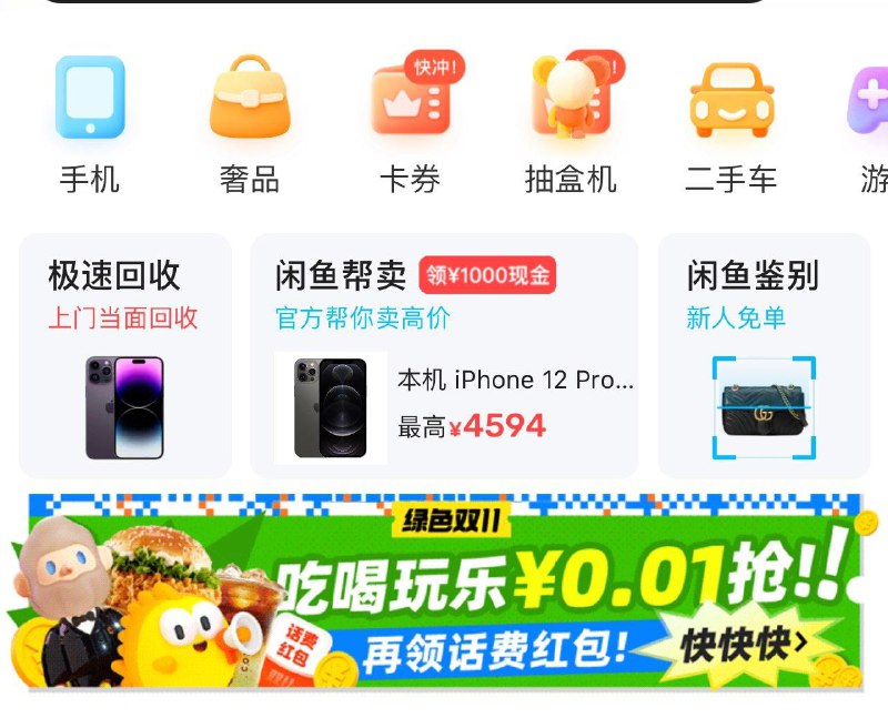 咸鱼 如图 有红苞每日红包 1111.fanli.me