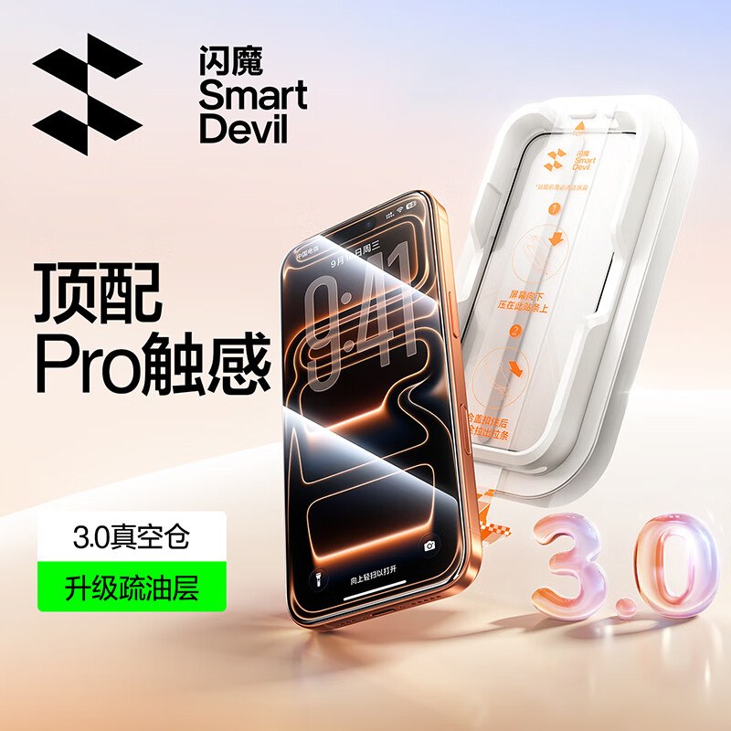 闪魔 Air苹果17ProMax钢化膜2片