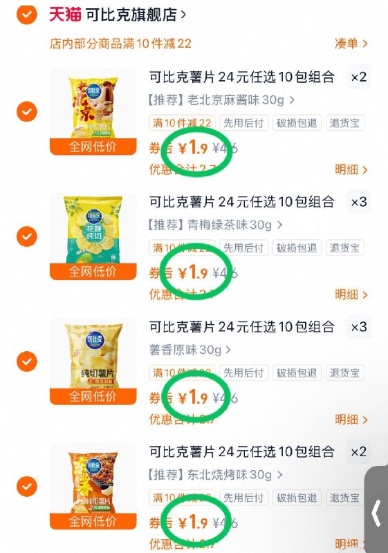 任选10件！到手19元💰🉐【可比克】多口味薯片从小吃到大的薯片 折1.9/包超多口味可选！每种都好吃！-9/CdWk4OyxHz3// AA11