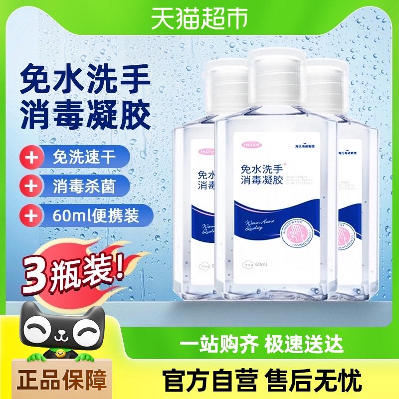 猫超 搜：医疗如有3yuan健康品类金海氏海诺 免洗洗手液消毒凝胶60ml 0/ CZ9747 /dkbiWzm2Dt3//:/ CZ00