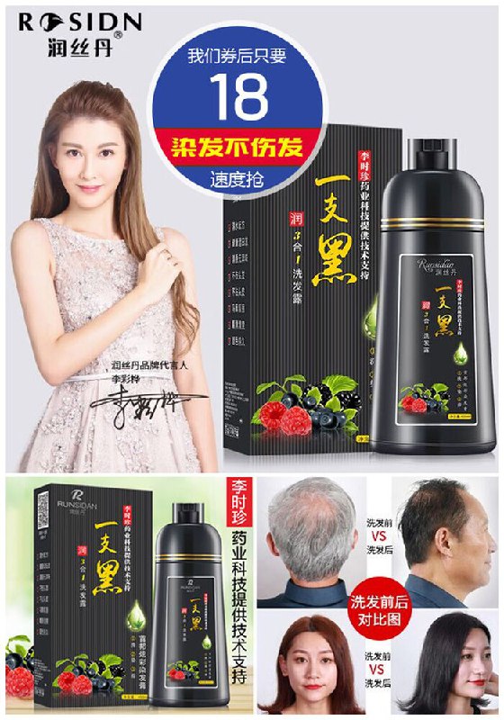 【润丝丹】一支黑一洗黑染发剂400ml原价108元【券后18元】包邮
