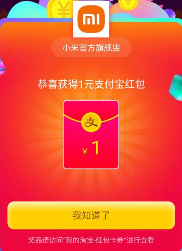 淘宝搜：小米官方旗舰店进店预约新品手机 有红包