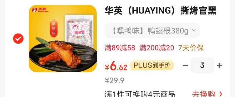 华英 撕烤官黑鸭味香烤特大鸭翅根380g/袋2首单，3件每件6.62 