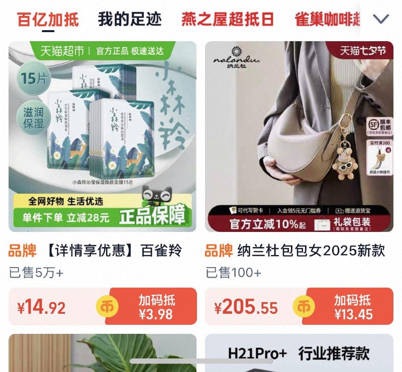 / CZ2746 9/jhcC4iKaBlG//://百雀羚面膜 15 片，淘金币后 13.9