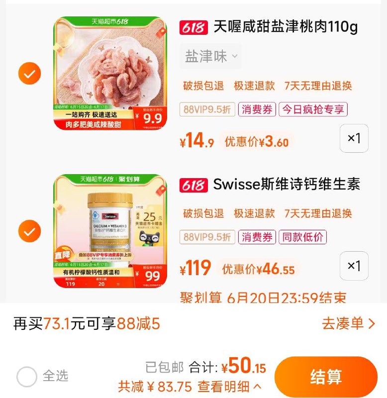 1-右上角zbj，加购一件Swisse斯/维诗维生素D钙片90粒/ CZ3457 / dl434.kuaizhan.com/?fYR5dJshOwI //天喔盐津桃肉110g(今日疯抢加购1件)/ CZ0001 / dl434.kuaizhan.com/?GwhidJsS2kN //88vip一起拍下付50，返25猫卡如有喵晶，可兑换的140-12券到手更低/---全品券 d.618day.com/618