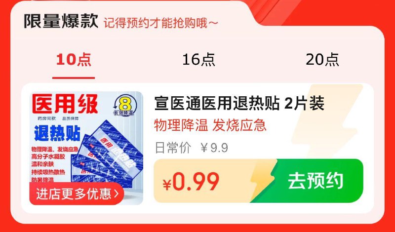 10点会场0.99亓