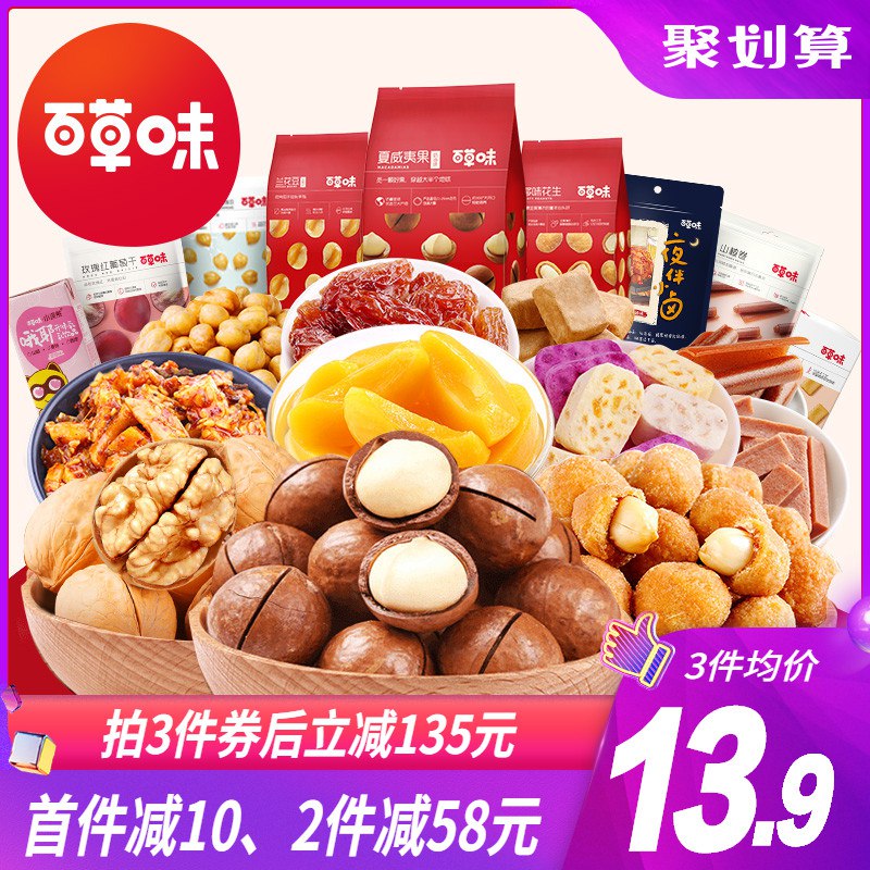 百草味零食大礼包点直播间 左上角冲榜关注主播 再点亲密度领158-20券 拍4件34.9亓  (1esh1rXSsLm)