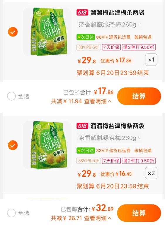 88vip拍下【17.86】也可拍2件，单件16.45亓溜溜梅加量全家桶青梅260g/ CZ5599 /ZG5nWxWwMyJ//:/ CZ00------𝙅𝘿  超级红包u.jd.com/ksO3wQA