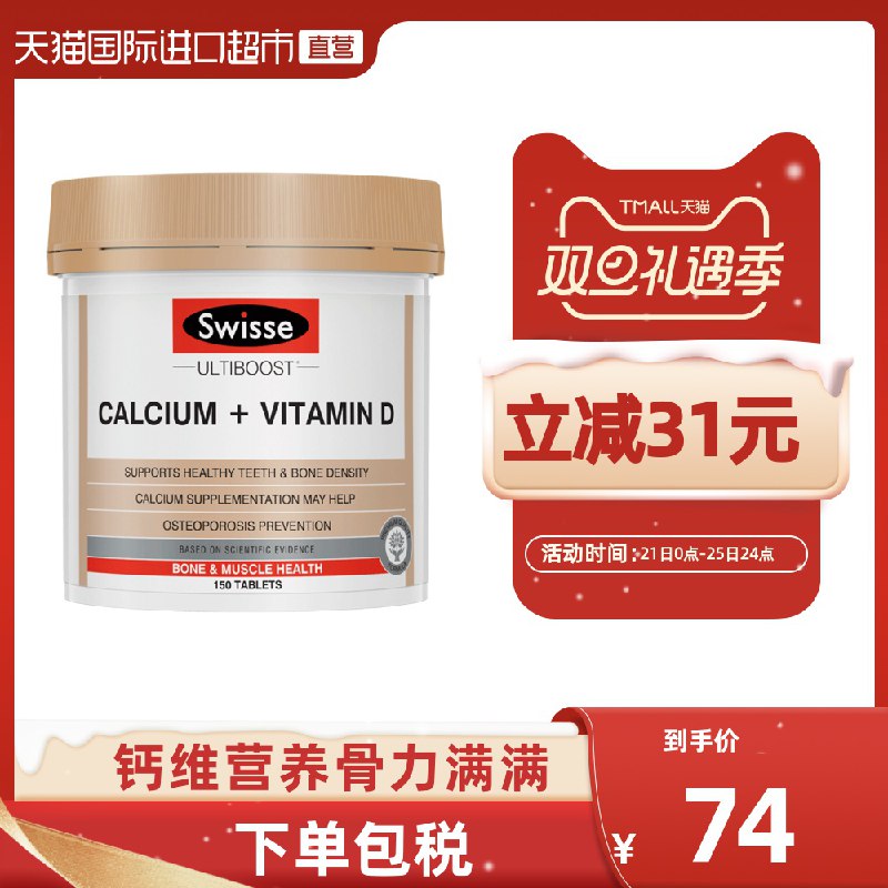 59元拍下 天猫国际直营Swisse钙片+维D150片(C0fecJyV9jR)/