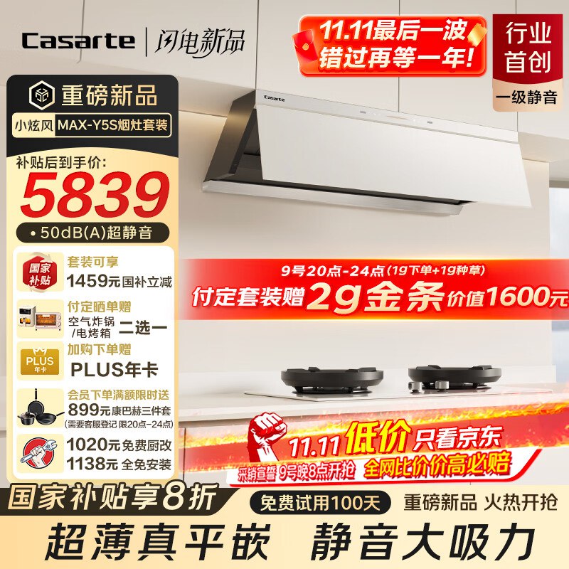 卡萨帝小炫风max晚8付尾款返1600元余额！咨询客服享更多优惠赠送价值100元plus年卡空气炸锅和电烤箱二选1以旧换新价更低领4000-300卷
