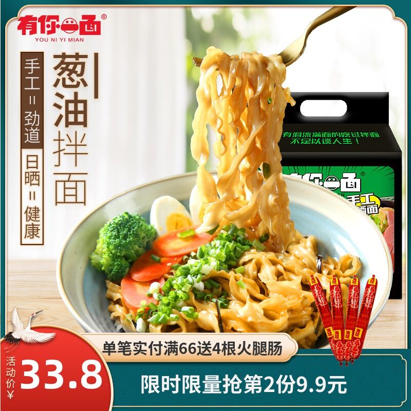 拍两件，29.8元 共8袋有你一面葱油椒麻拌面  (7SEq1Br25jI)