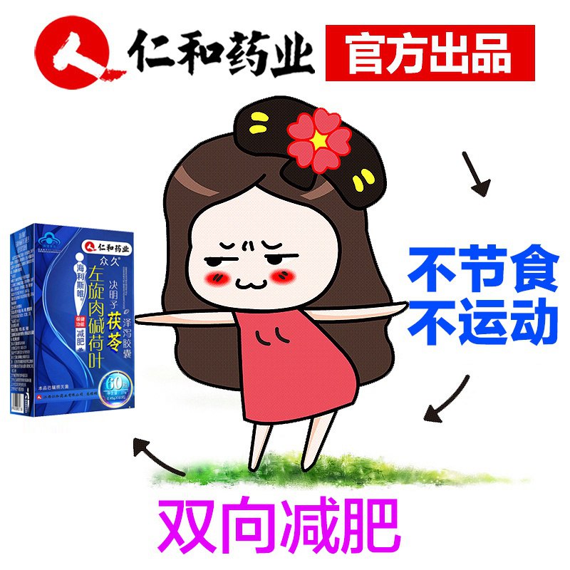 【仁和】左旋肉碱60片19    
