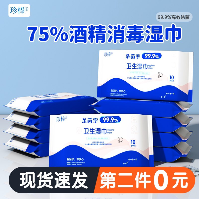 2件19.9元 相阅旗舰店75%酒精杀菌消毒湿纸巾20包(DEIccvd70Yi)/  每天三次 