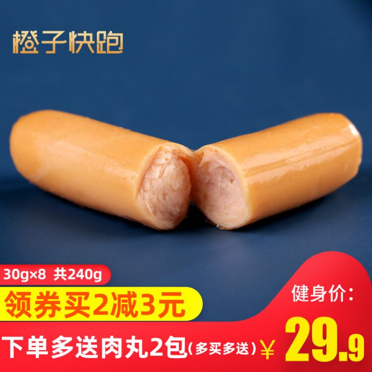 0点 橙子快健身鸡肉肠即食240g   