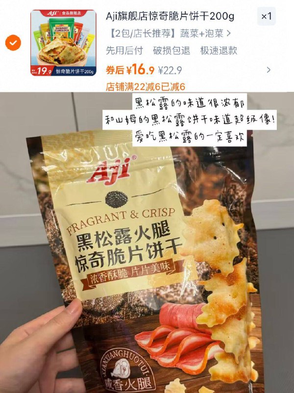💰16.9亓 🉐2袋400g【Aji】惊奇脆片咸味饼干好吃又抗饿！打工人必冲焦香酥脆 可选口味hin多~自带密封条 吃不完好保存-9/niSx46Y4bWy// AA11