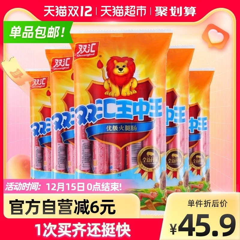 43.9元 天猫超市包邮双汇王中王火腿肠240gx5包(KRZ9XAN0jNo)/