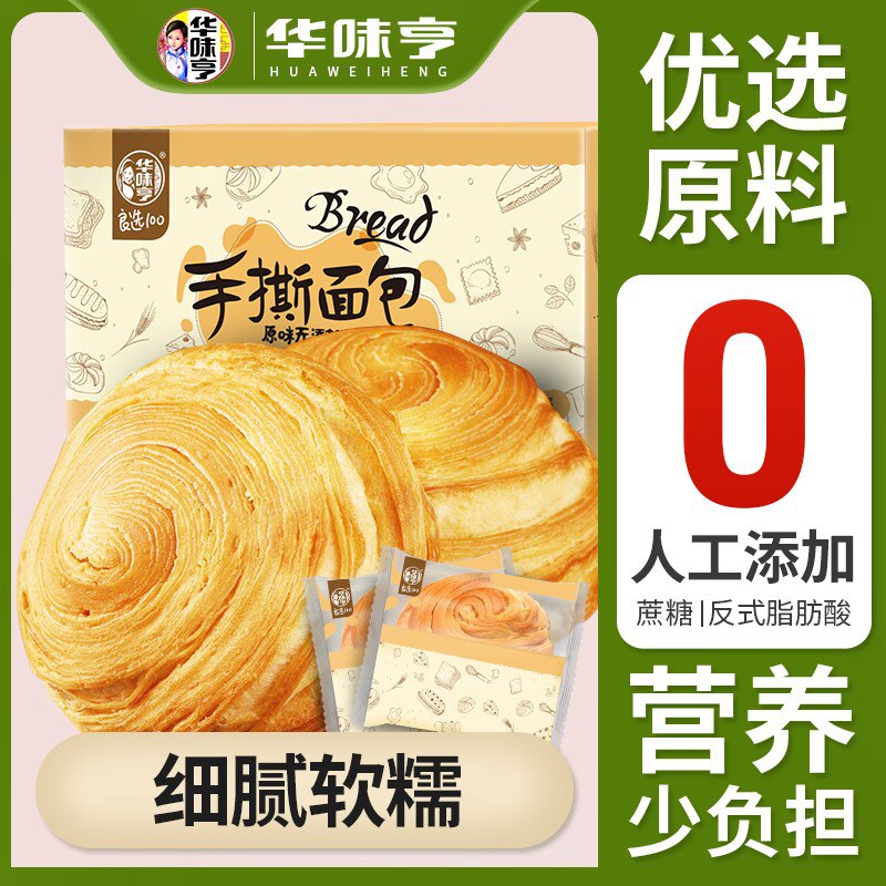 18.9元【华味亨旗舰店】营养早餐手撕软面包整箱1kg(sPj12xBVFwm)/ CZ11/手撕面包；无人工添加蔗糖！低温发酵，慢烤烘焙，金黄酥皮
