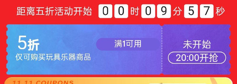 20点玩具五折