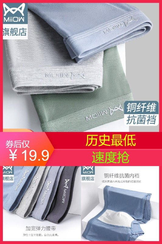 【猫人】男士莫代尔平角内裤3条装原价49.9元 【券后19.9元】包邮