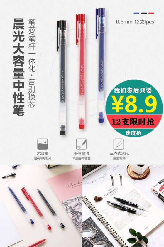 【晨光】大容量中性笔12支原价【11.9元】券后【8.9元】包邮下单：