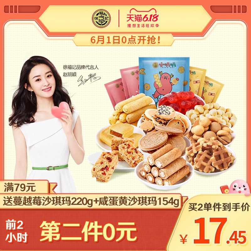 徐福记199-50巻作业1、零食大礼包  (sM591IpV23g)  ----------618 虹包来袭每天各三次陶宝：
