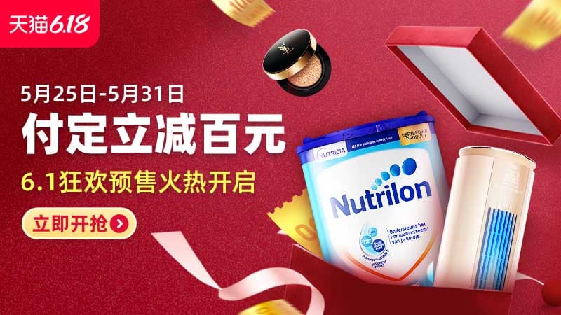 0点开启！2020年天猫618—天猫主会场（预售+现货，5.25-6.20）()