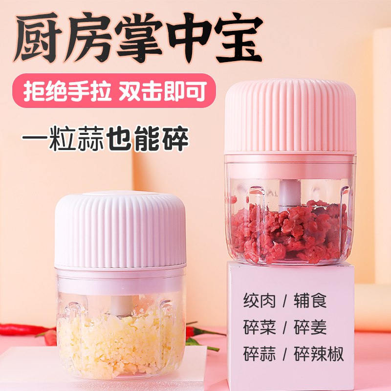 0点开始  5.9元无线自动捣蒜泥神器  (Cskocd1sIAf)