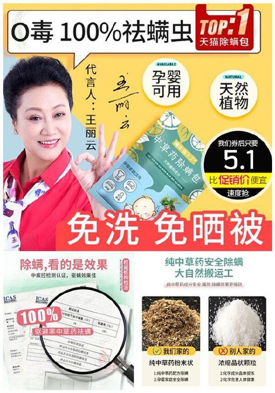 天然植物中草药除螨包6包原价20.1元，券后【5.1元】