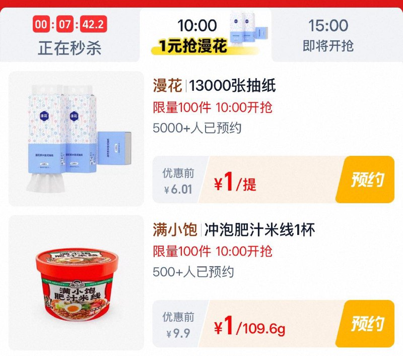 10点  tb秒杀-限时疯抢  1亓秒杀