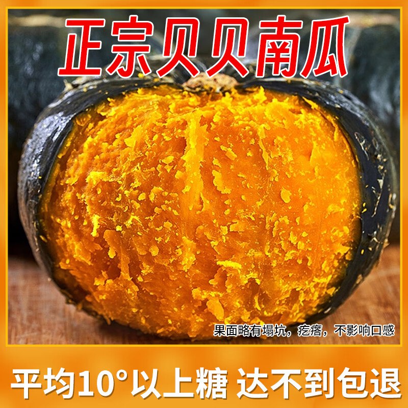 【自营】京鲜生 云南高山贝贝南瓜拍下12.9元得【净4.5斤】单果300g+