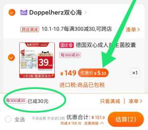 2. 凑单加购物车1件(pHORcgulpVH)/ 两个东西一起【先付款】然后单独把凑单【退款】益生菌到手5元左右