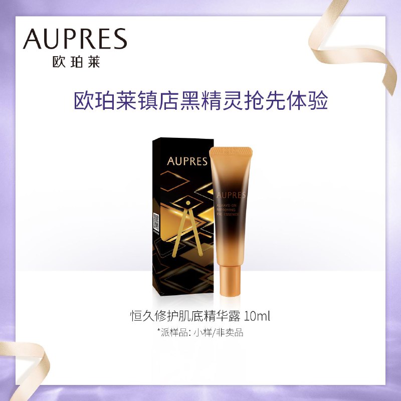 新品黑精灵精华10ml 