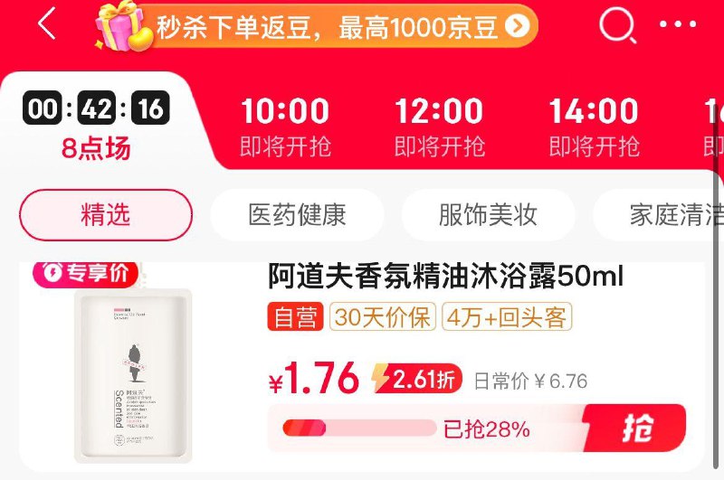 眇殺会场 找到加购