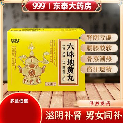 19.9💵999六味地黄丸共10袋*3盒)YeObdCMyBYW)/ CZ11//
