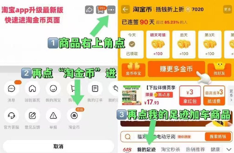 1.商品右上角有三个点 点开淘金币进-我的足迹加购2件-珀莱雅神经酰胺面膜共40片