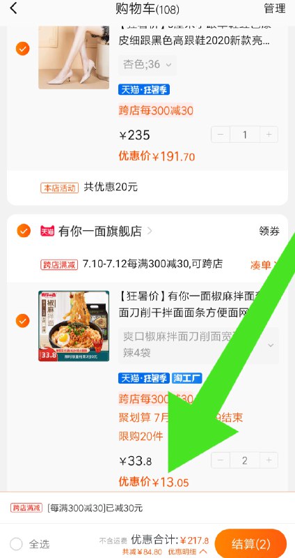 8袋椒麻面 26元到手先凑单 加购物车1件先一起付款 付款  然后把凑单的退款 (2kKw1y00CQz)