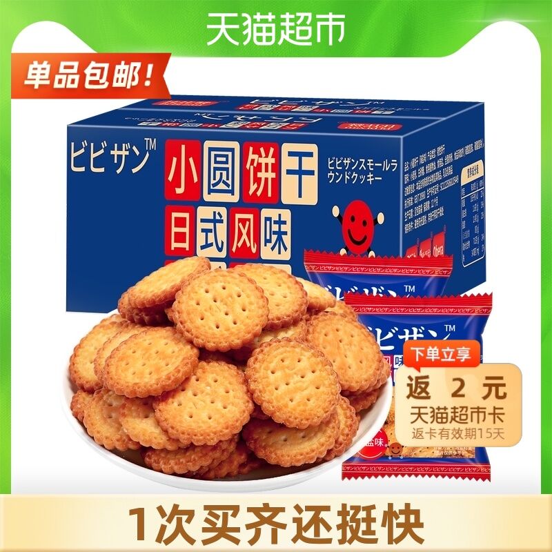 10.8元 天猫超市包邮返2元猫卡 相当于8.8元比比赞海盐小圆饼干500g(uLH6XlXD0r8)/