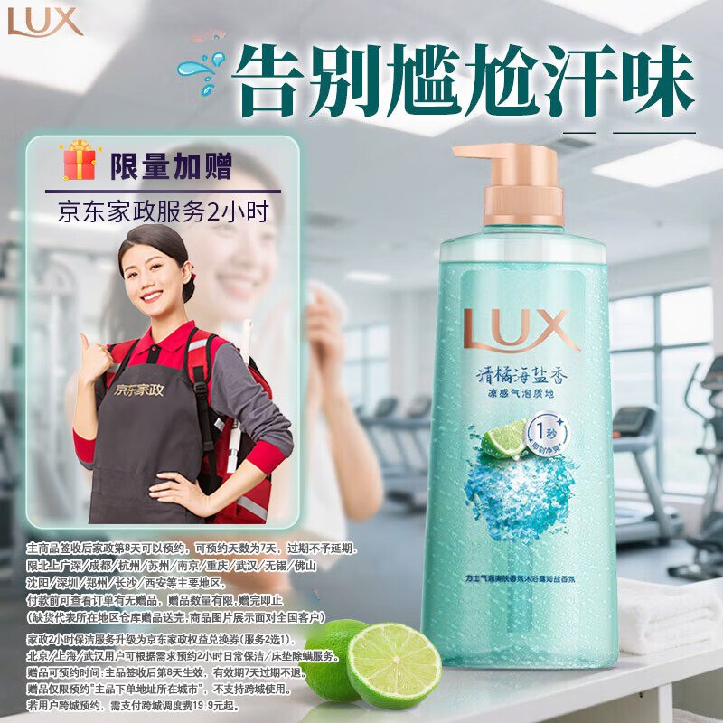 自营力士 气泡爽肤香氛沐浴露690g