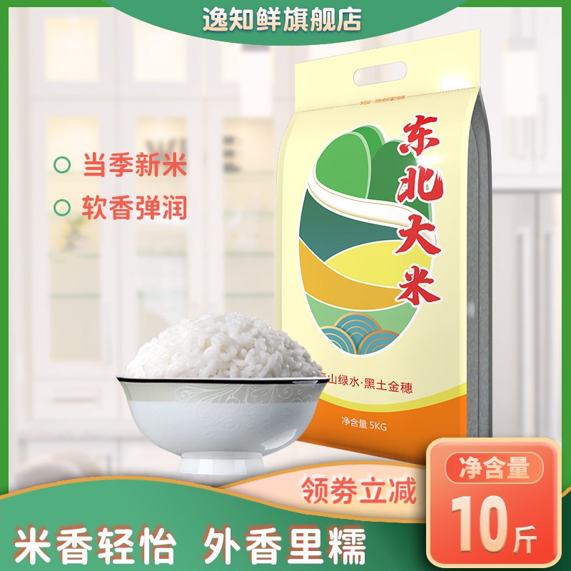 23.9亓 逸知鲜旗舰店逸知鲜东北大米10斤装(Wljx2oNxla5)/