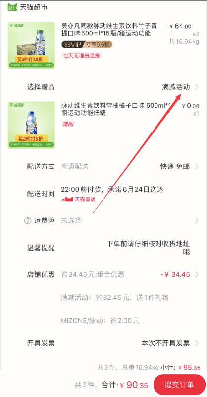 用猫超88-5券 拍2件90元 共31瓶 赠品可选脉动维生素饮料500ml*15瓶 (duVT1vA3KXG)