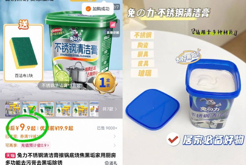 9.9亓🉐500g！赠百洁布【兔力】不锈钢.清洁膏1盒有效除锈迹、去垢、除烧痕锅底黑也能用它清洁！好使-9/Z3KkfahLJ9R// AA11