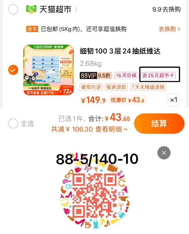 1.叠140-10券 拍1件vip 【43.6】反25卡 0.77/包维达细韧抽纸3层100抽24包/ CZ0001 /)MEbKdLUGevm)//