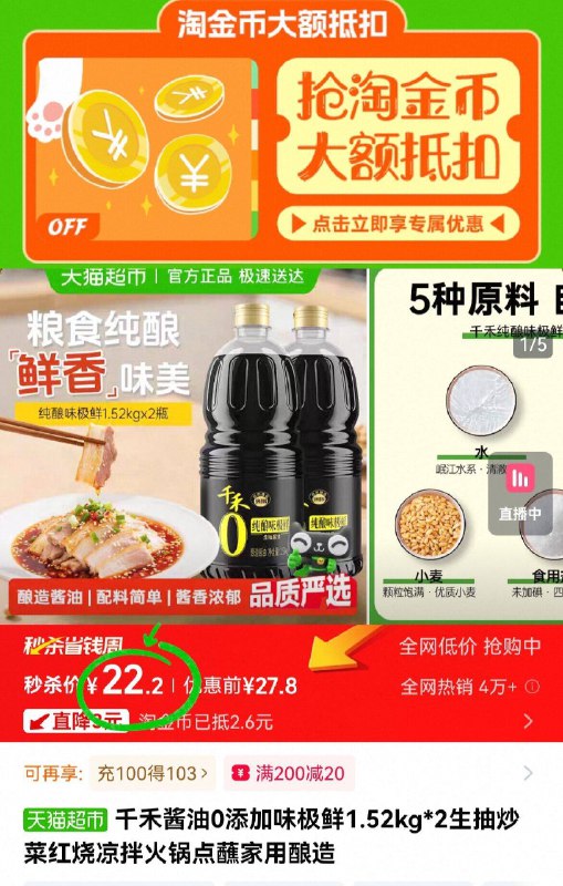 详情页下単，22.2亓💰【千禾】味极鲜2瓶共3kg家里生抽快用完的冲这波a线下一瓶的圿 咱拿下2大瓶-9/1pwH4nbenzO// AA11