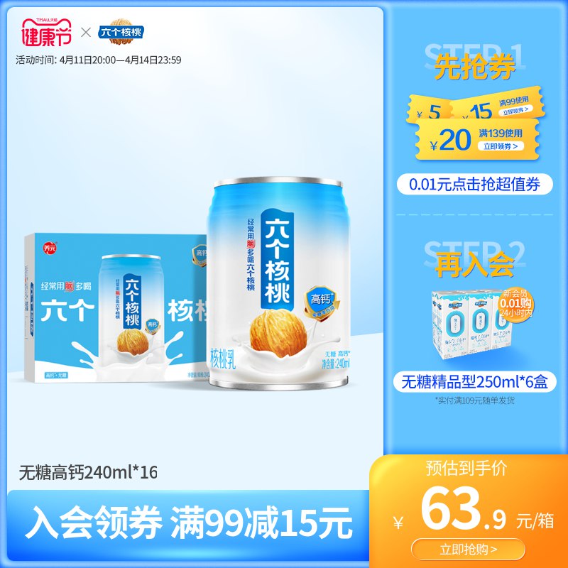 1.领券 加入购物车1件领商品下300-30购物券六个核桃无糖高钙240ml*16罐￥Xzlm27st6bU￥/