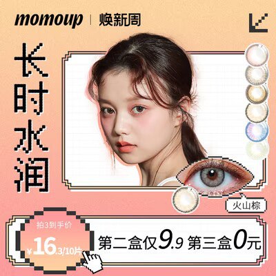 29.8亓 拍3件！momoup /日抛美瞳共30片)bvpZdCGdoDk)/ AC01 CZ11//