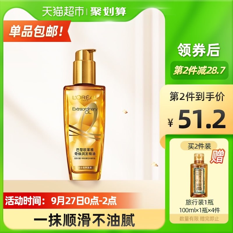 0点前2小时 拍下116元叠149-25券 拍2瓶装选项欧莱雅护发精油小金瓶100ml100ml*2瓶+赠30ml+4瓶洗护(NUVmXJo0dqm)/