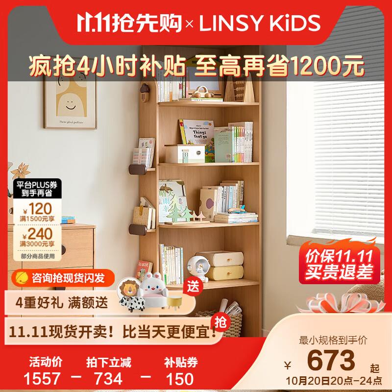 如有家具膨胀1500-500券 拍下40LINSY KIDS 林氏家居儿童书架