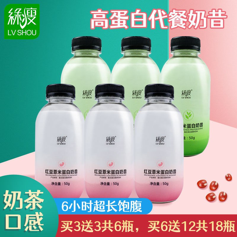 绿瘦代餐蛋白奶昔红豆薏米粉减粗粮低卡零食脂肪热量饱腹食品早餐，19元